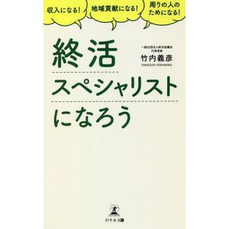 ☆本のプレゼントのお知らせ☆「終活スペシャリストになろう」10名様プレゼント！