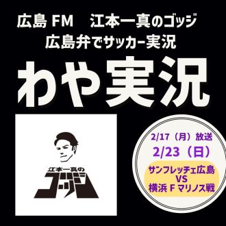 公式戦５連勝！ジャーメイン良、広島移籍後初ゴールで勝利を決めた！
