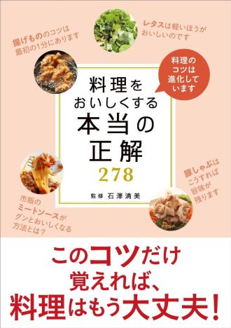 料理の味をアップさせる方法