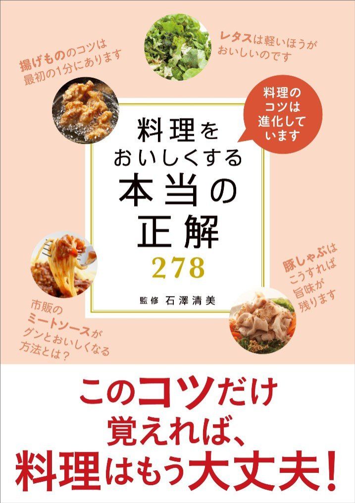料理の味をアップさせる方法