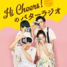 【第７回】『Hi Cheers!のバターラジオ』がアップされました！