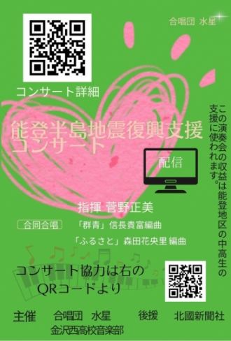 「能登半島地震被災生徒支援」の活動