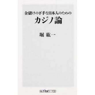 ゲスト：堀　紘一さん