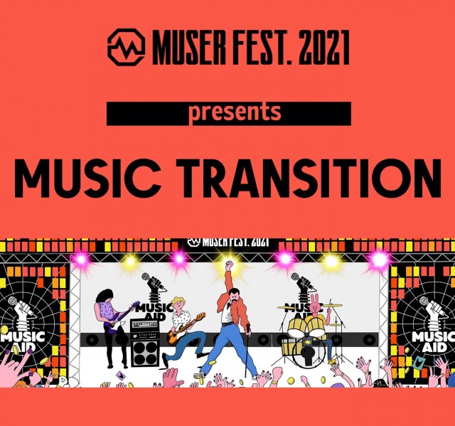 MUSER FEST. 2021、いよいよ明日から開催！！