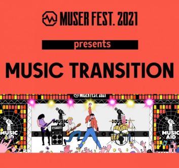 MUSER FEST. 2021、いよいよ明日から開催！！