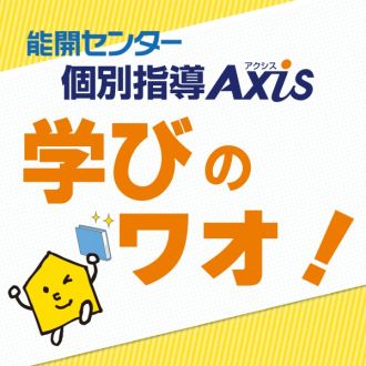 5/27　学びのワオ