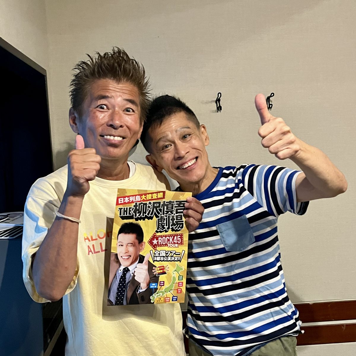 柳沢慎吾さんと、勝俣州和さんの話を盗み聞き・・・ロケ先で大人気！そのワケ