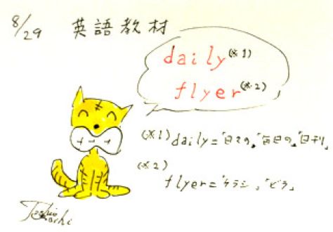 8月29日(金)のデリフラは・・・