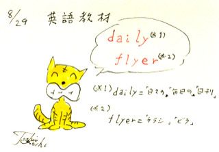8月29日(金)のデリフラは・・・