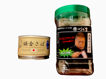 神奈川県のアンテナショップめし「『鎌倉さば』缶詰」と「『つた金』のわさび海苔」
