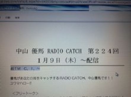 第224回放送後記