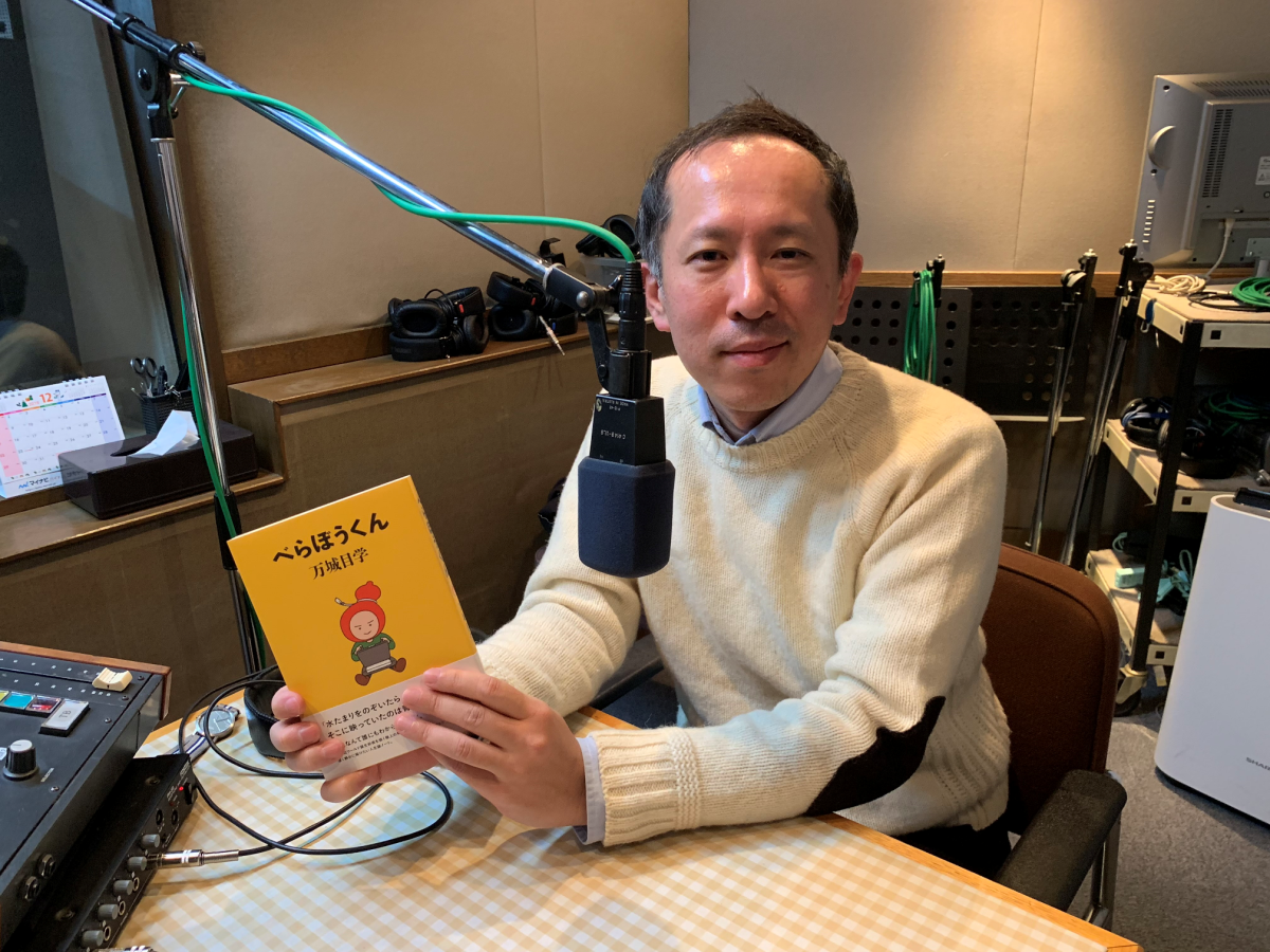 2019年12月29日(日)【万城目学さん】ディレクターズカット版