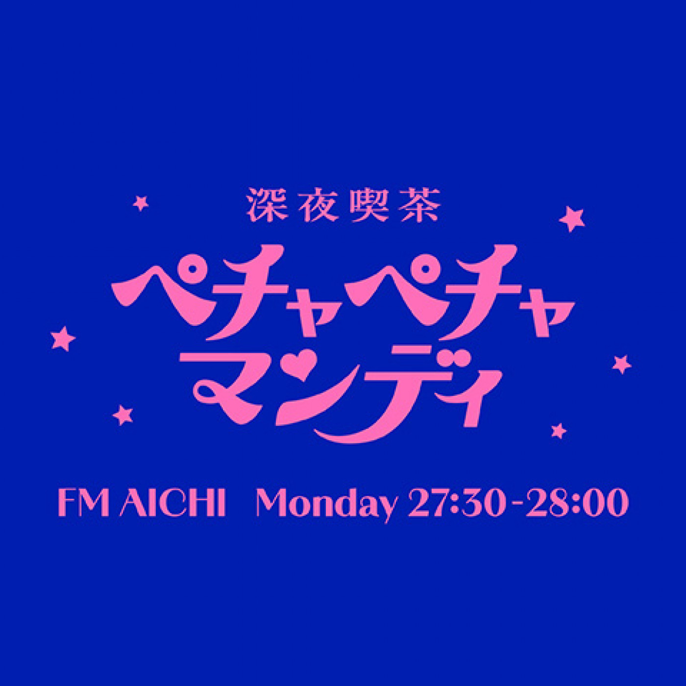 深夜喫茶 ペチャペチャマンディ｜JFN Pods