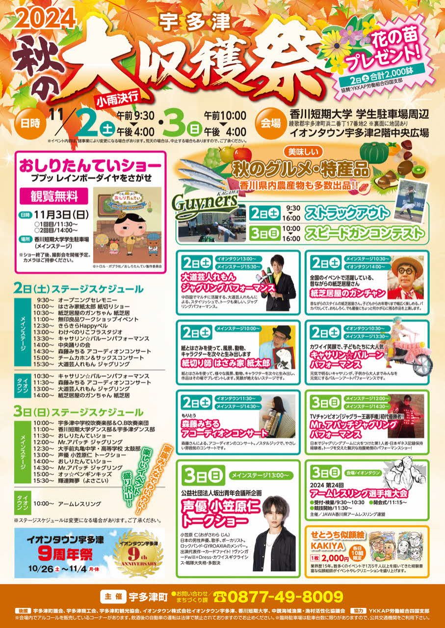 第136回「実りの秋を満喫(＾н＾)イベント情報」2024.10.29
