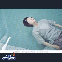 今泉力哉監督「アンダーカレント」を二村ヒトシが激賞する理由をネタバレ有りでロングトーク・・・