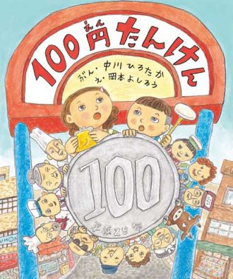 子どもたちのお金教育に役に立つ1冊