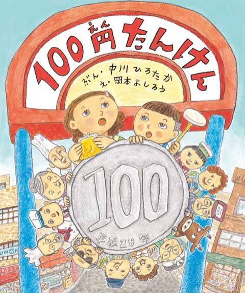 子どもたちのお金教育に役に立つ1冊
