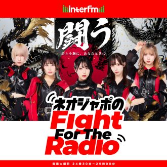 超番外編！ ネオジャポのFight For The Radio