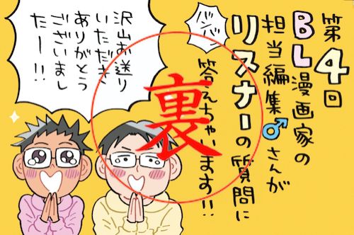 漫画編集者の修羅場とは？！～それは漫画家と作品への愛♡♡♡
