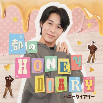 人気クリエイター・都（みやこ）、初の冠ポッドキャスト番組 『都のハニーダイアリー』 8月2日（ハニーの日）19時より配信開始！ 「もう、全部言います。法廷で会いましょう。」