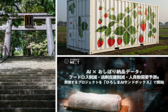 たーなー先生による地域参加型ミュージカル / コンテナでイチゴ栽培 / おしぼりで来客数を把握するデータ解析