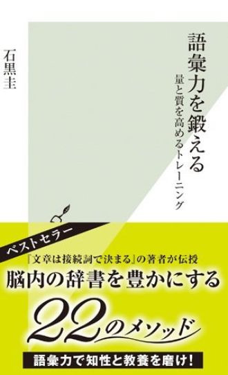 語彙力を鍛えよう！