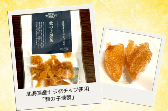 5月は「味と香りで行楽気分『ご当地燻製』特集」今週は北海道産ナラ材チップ使用「数の子燻製」