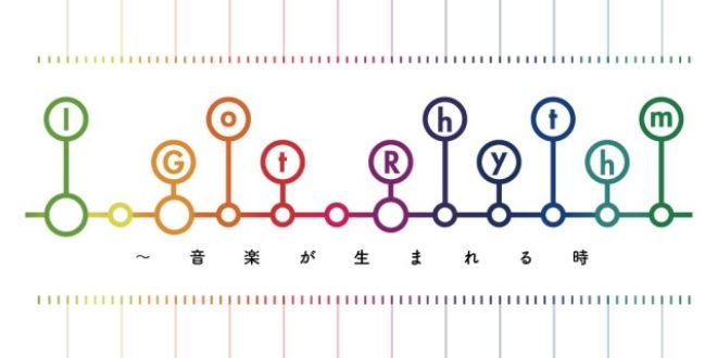 I Got Rhythm～音楽が生まれる時　2021年3月は『寄り添うことば―山川啓介の世界』