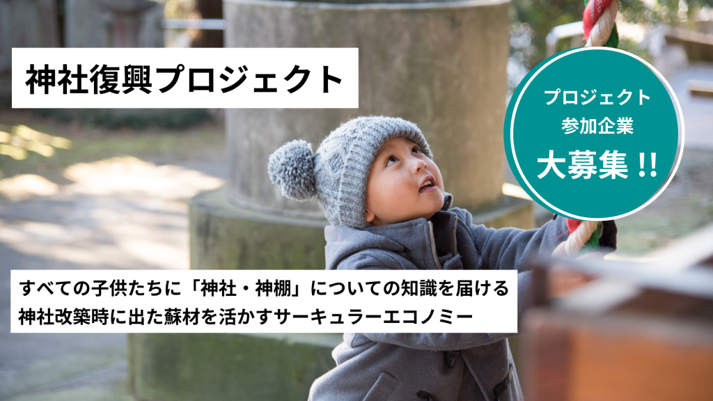 子供たちに神社・神棚の存在意義を伝える　有限会社豊田彫刻工房・豊田康業さん（埼玉）