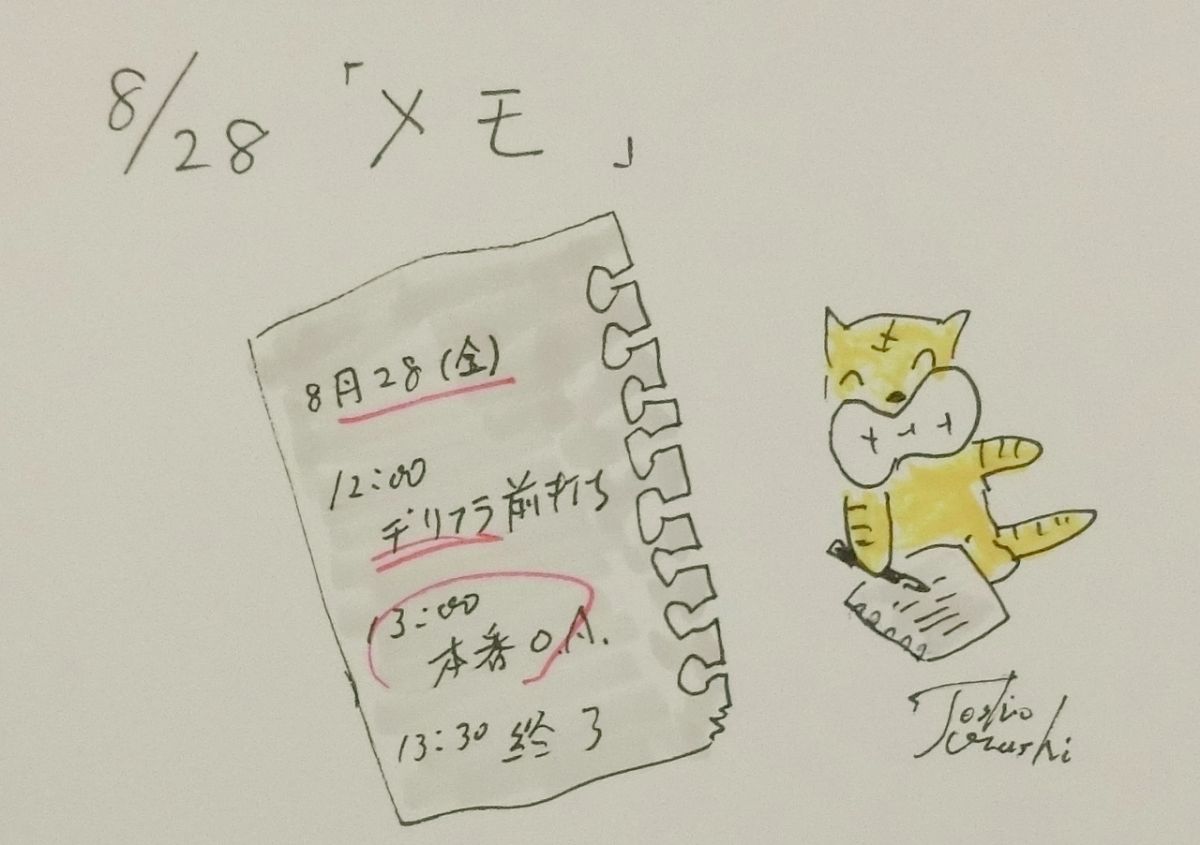 8月28日（金）のデリフラは・・・・