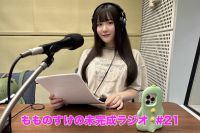 【プレミアム版】もものすけの未完成ラジオ#21