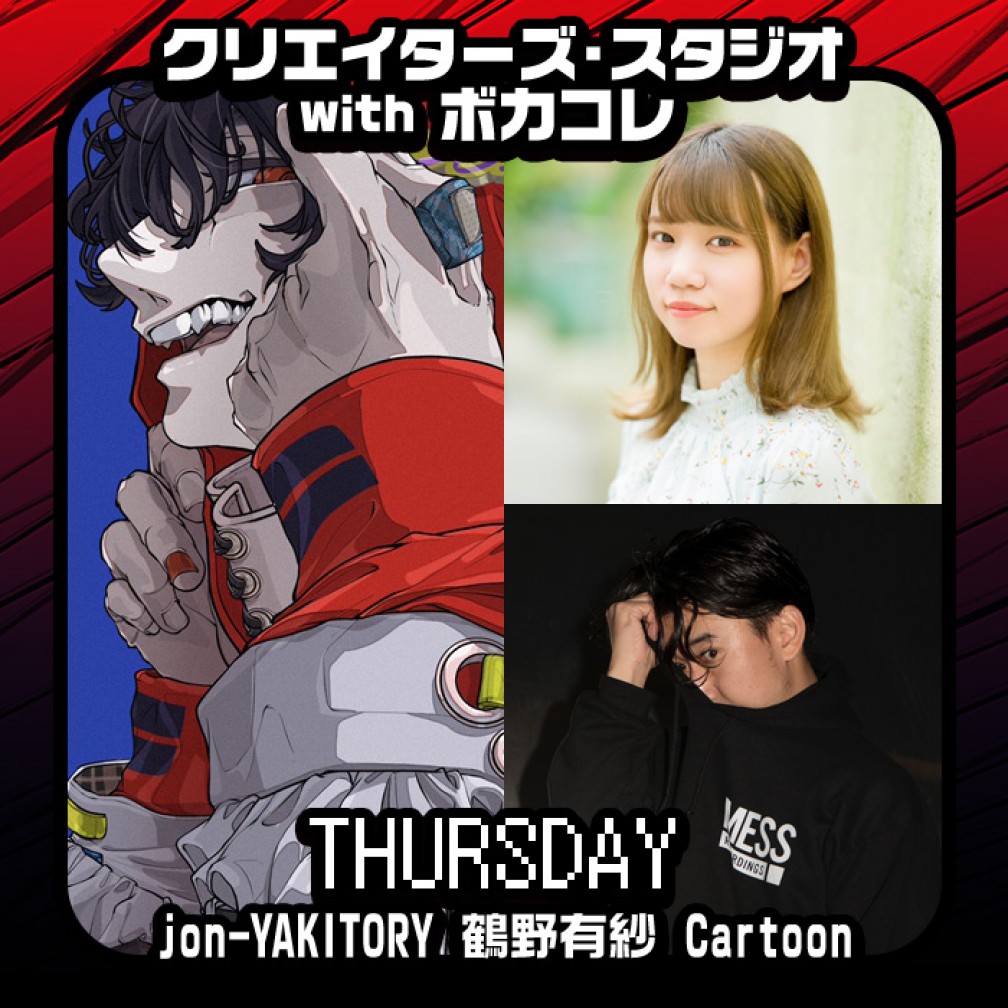 クリエイターズ・スタジオ with ボカコレ【木曜日】｜JFN Pods