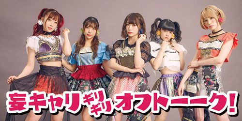 「妄キャリギリギリオフトーーク！」継続決定！