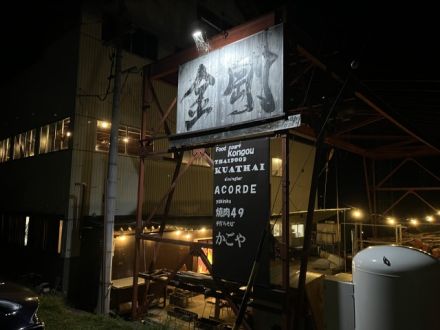 斉藤リョーツのいただき！長野！