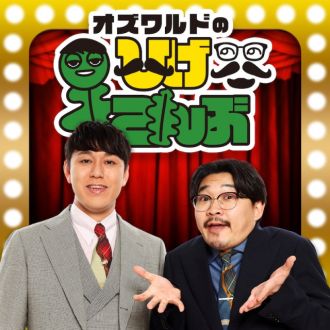 #ひげこんぶ　ネット局