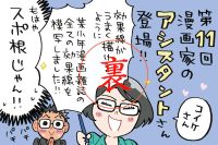 アシスタント、コイケさんが語る専門学校時代の恐怖の三徹エピソード！！