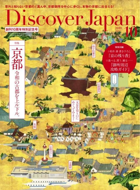 ♪♪月曜日のSTYLEは『Discover Japan』♪♪