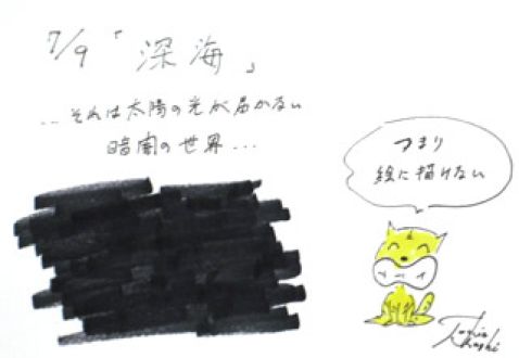 7月9日（火）のデリフラは・・・