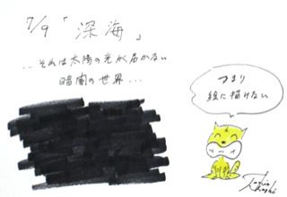 7月9日（火）のデリフラは・・・