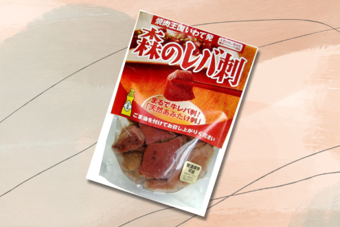 秋の味覚・きのこ特集！ 岩手県「森のレバ刺し」