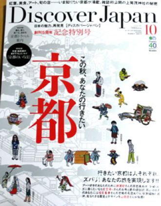 ♪♪月曜日は『Discover Japan』♪♪