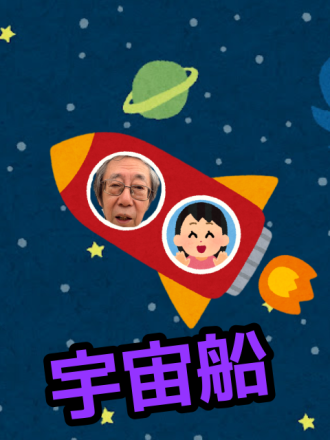 宇宙船