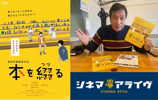 【完全版】本を綴る　篠原哲雄 監督