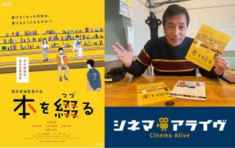 【完全版】本を綴る　篠原哲雄 監督