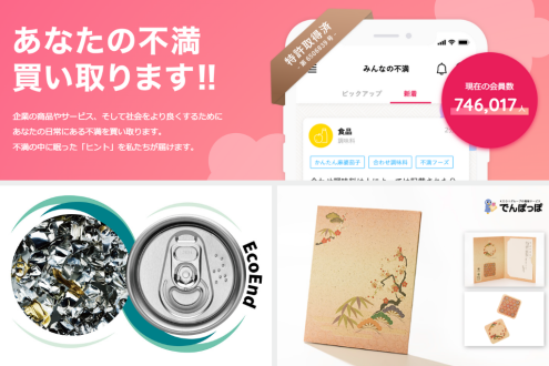 今年一年を振り返る「不満ワード」 / 缶の蓋までSDGs / 茶殻からできた電報