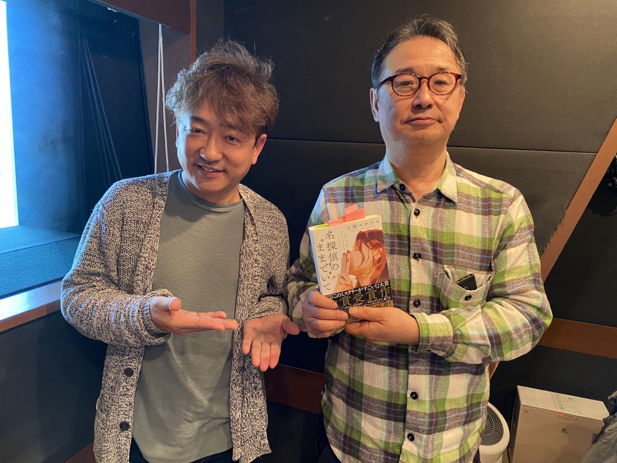 ”名探偵のままでいて”で『このミス』大賞を受賞した放送作家小西マサテルさんが先輩 植竹公和と語る「ラ・ママ新人コント大会」の思い出、そしてラジオ生放送のここだけトーク・・・？