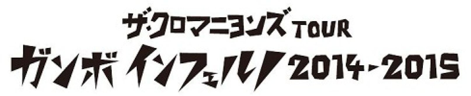 今日の放送まとめ