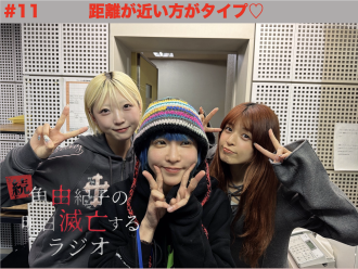 #11 距離が近い方がタイプ♡