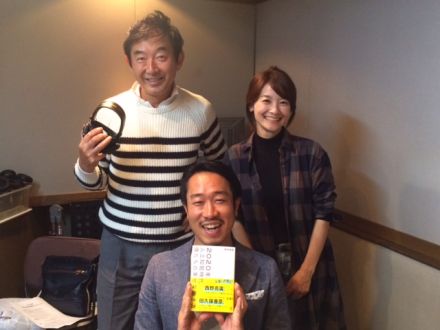 「２０２０年  人工知能時代  僕たちの幸せな働き方」の著者、 藤野貴教さんをお迎えして。