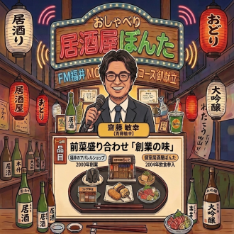 #133 新企画！齋藤社長の「人生のお品書き」